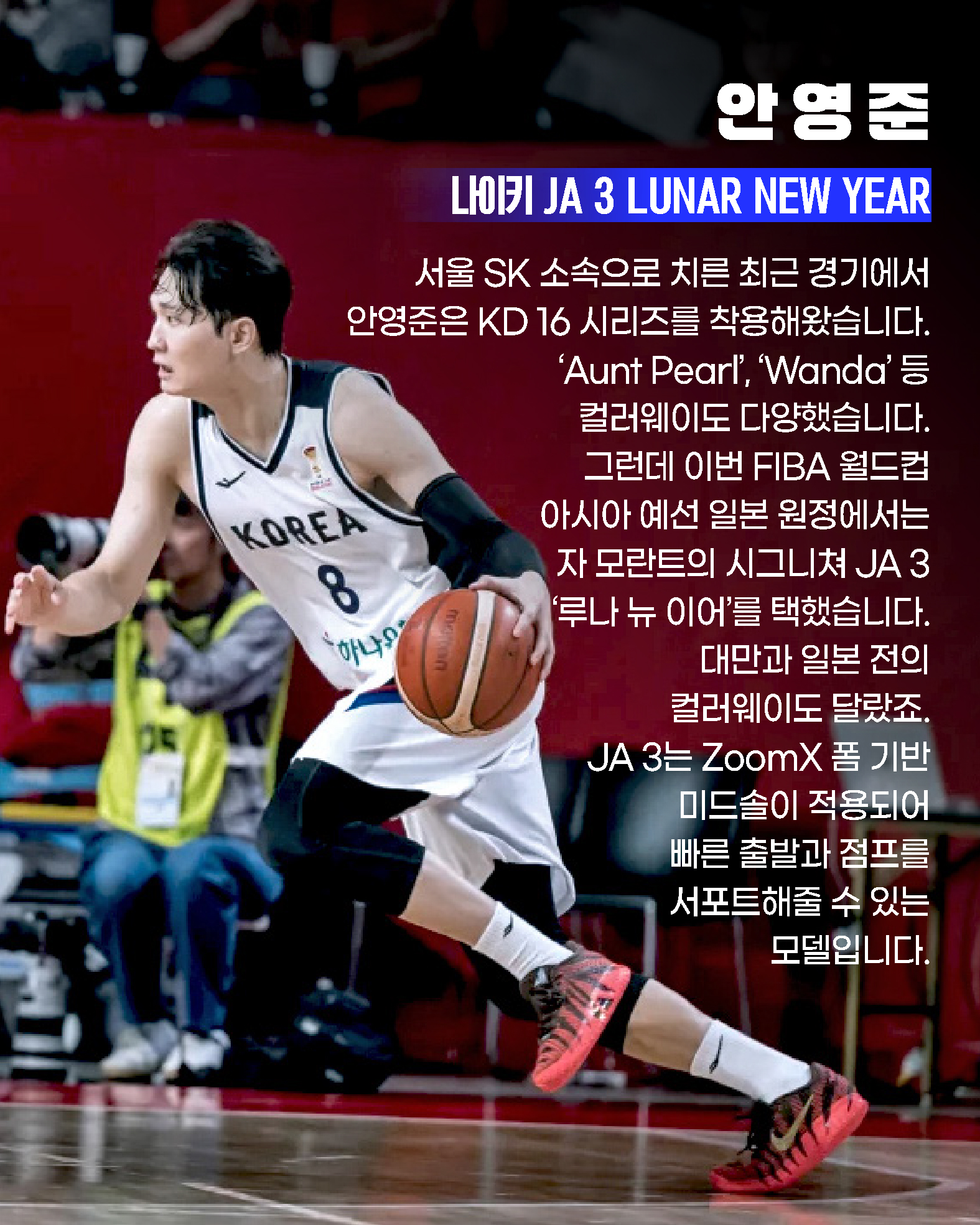 HOOPCITY 국가대표 농구화 (4).jpg
